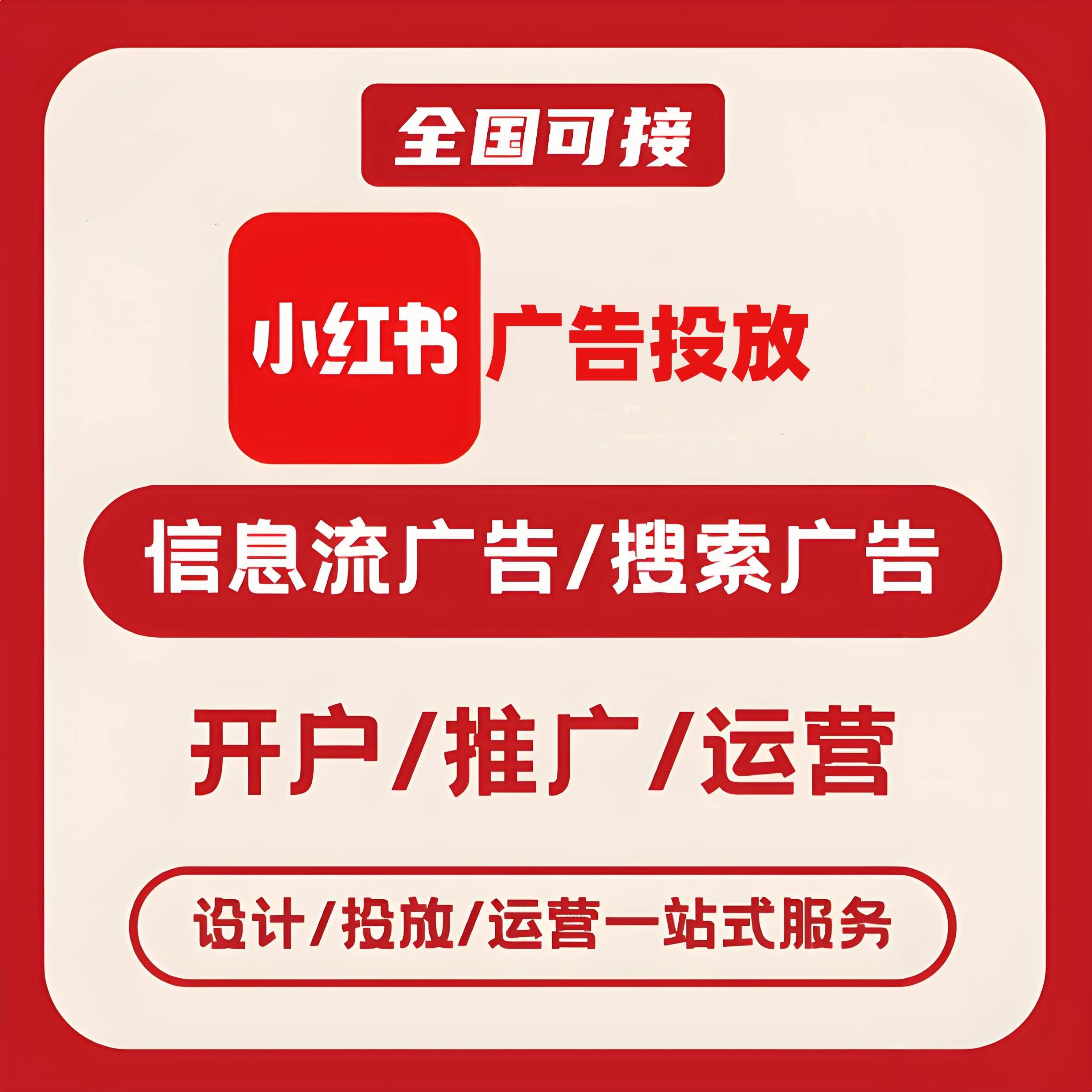 渝中区小红书广告